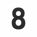 Цифра "8" самоклеящаяся SS304 (50х30) (FUARO) BL черный