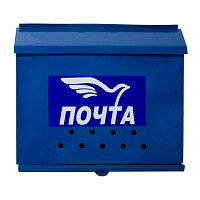 Ящик " Письмо"  (порошковое покрытие), синий