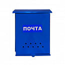 Ящик «Почта» без замка (синий)